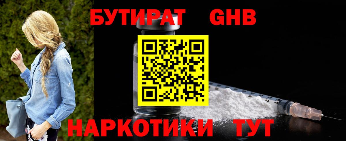 Бутират оксана Кинель