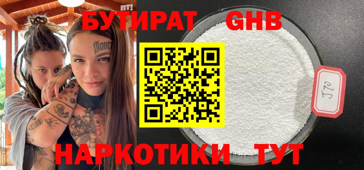 БУТИРАТ  Вход с VPN  Кинель  БУТИРАТ вода 