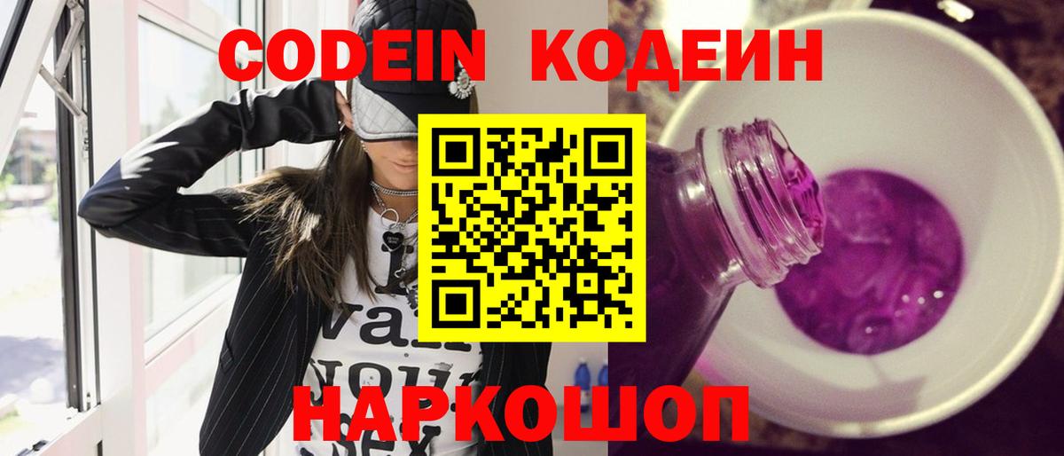 Кодеин напиток Lean (лин) Кинель