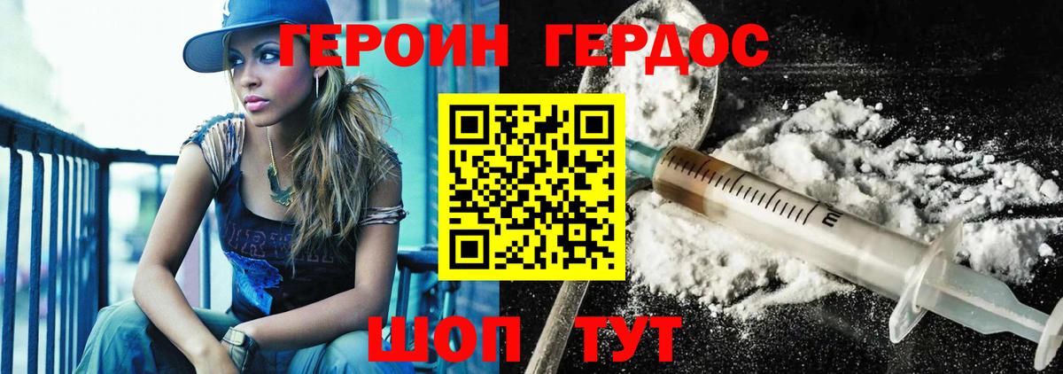 ГЕРОИН VHQ Кинель