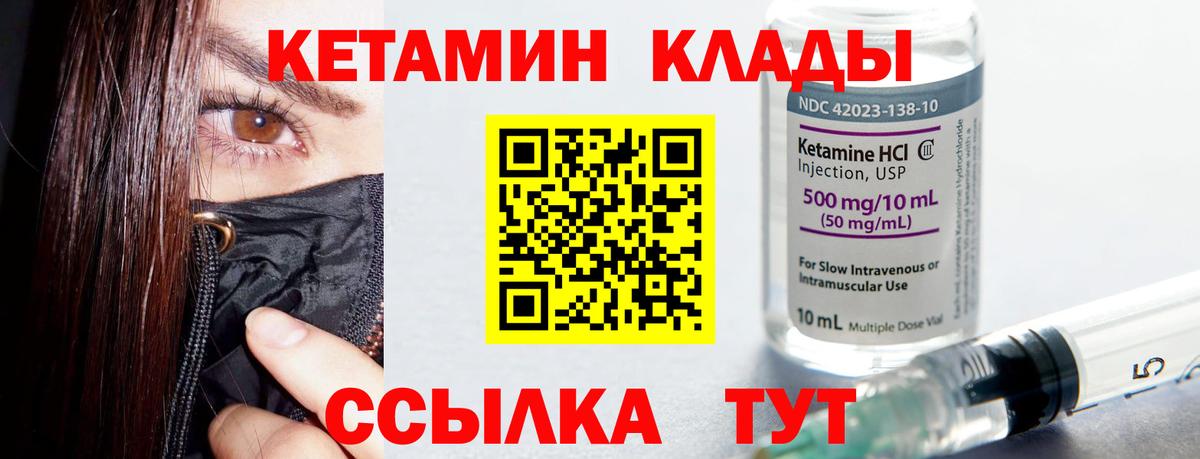 Кинель  Кетамин VHQ  Вход с VPN 