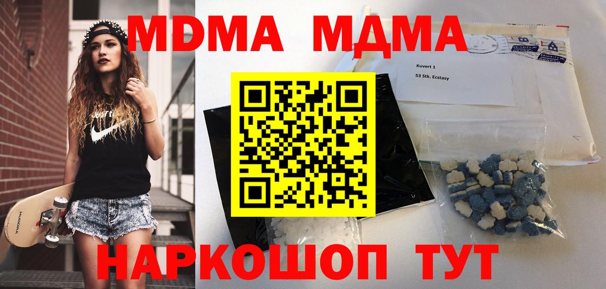 MDMA кристаллы Кинель