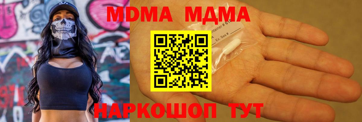 Кинель  MDMA  Вход с VPN  MDMA молли  МДМА Molly 