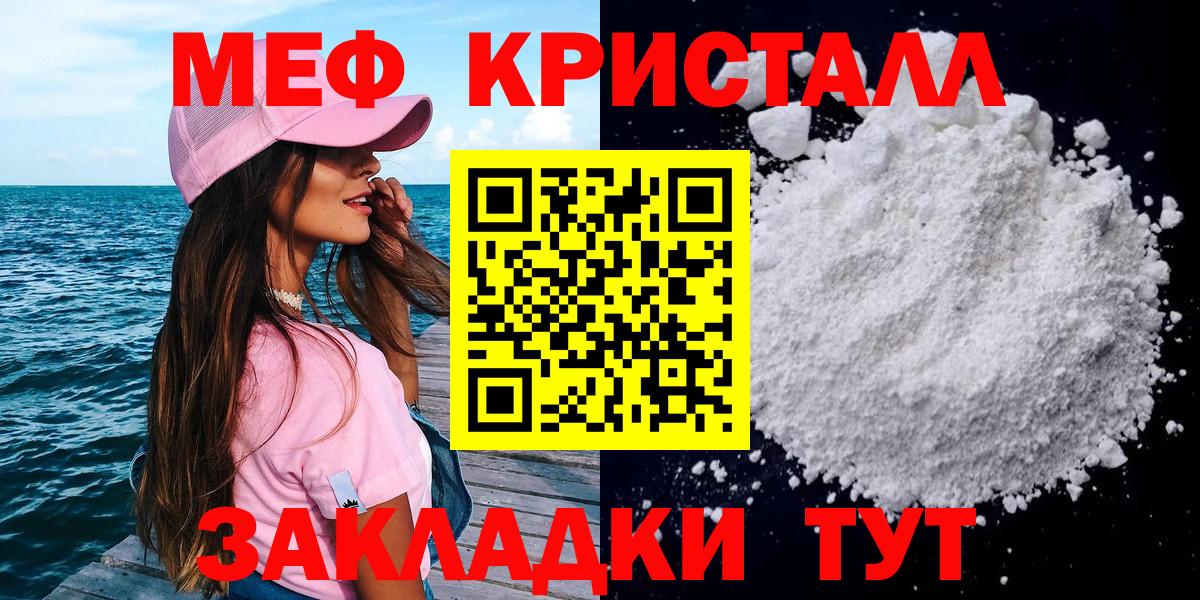 Меф мяу мяу кристаллы Кинель
