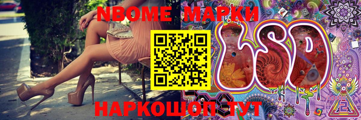 Марки N-bome  Марки N-bome 1500мкг  Вход с VPN  Кинель 
