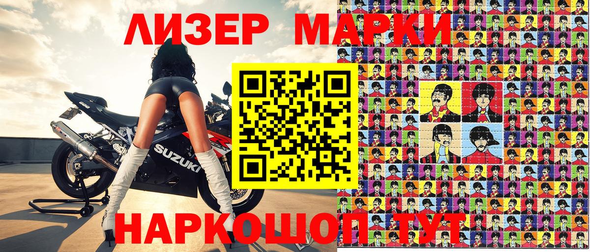 Марки 25I-NBOMe 1500мкг Кинель